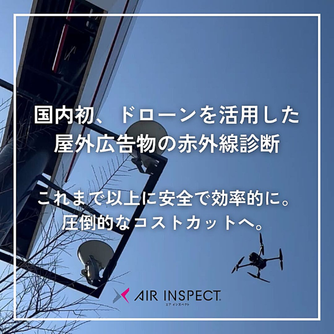 ドローン点検の申請についてご紹介！　2024.09.17配信メールマガジン