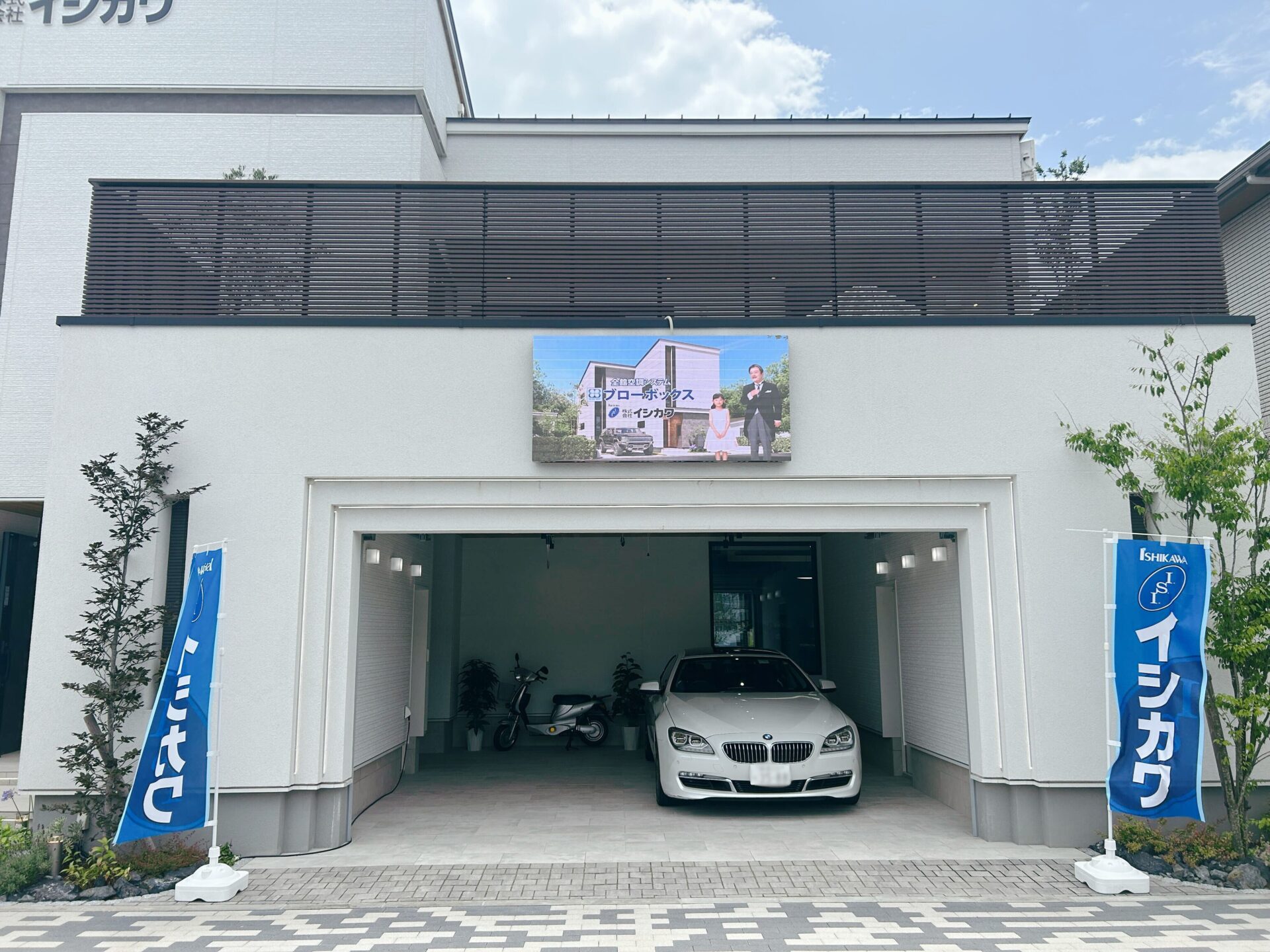 株式会社 イシカワ 様 新潟桜木展示場・新潟南展示場