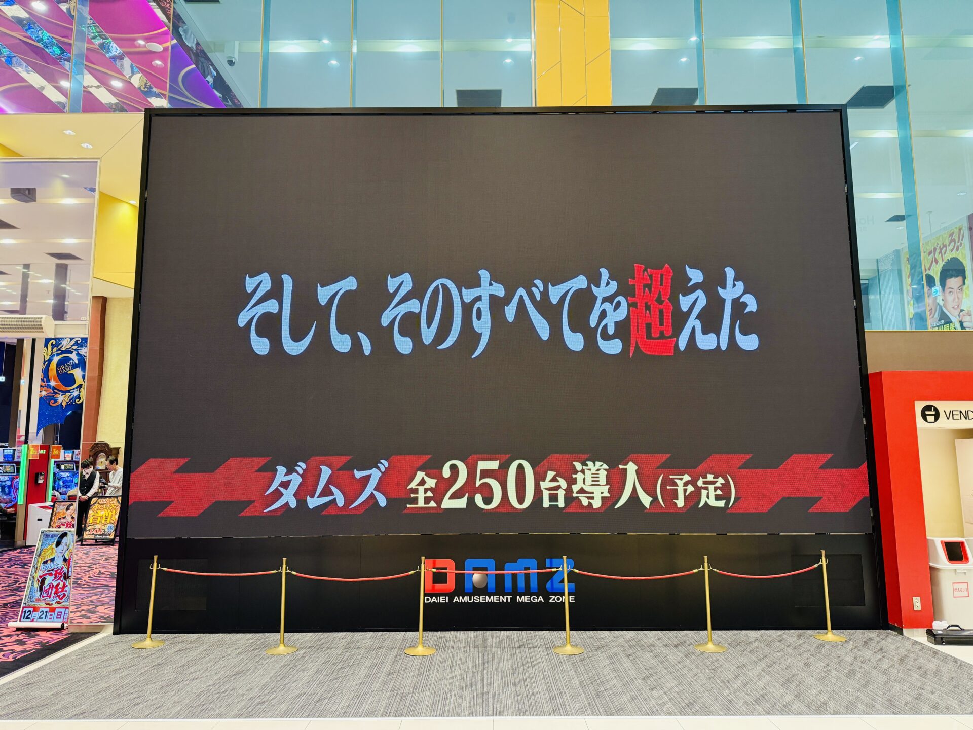 グランドDAMZ 竹尾インター本店 様